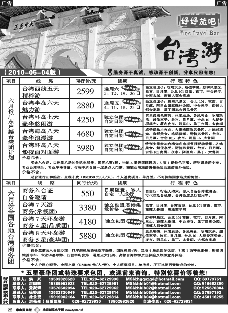 b022 好好旅吧-台湾收客计划