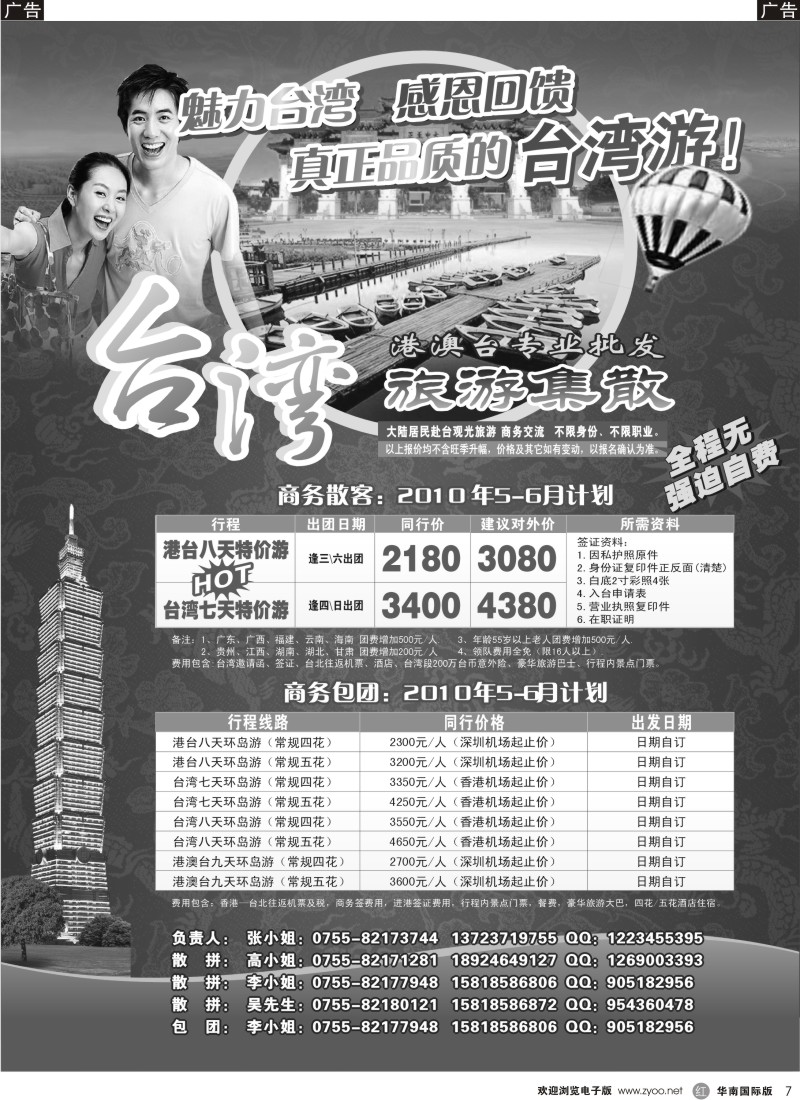 r007 丰275期 台湾旅游集散5月计划