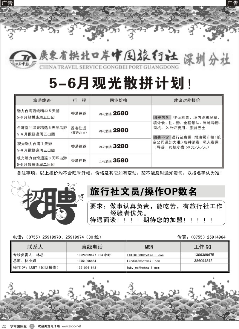 r020 广东拱北中旅深圳分社（鑫鑫假期）台湾专线