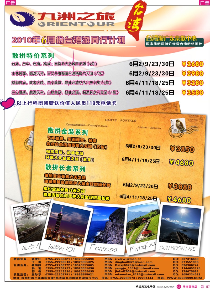 红彩057 九洲国旅-6月台湾游