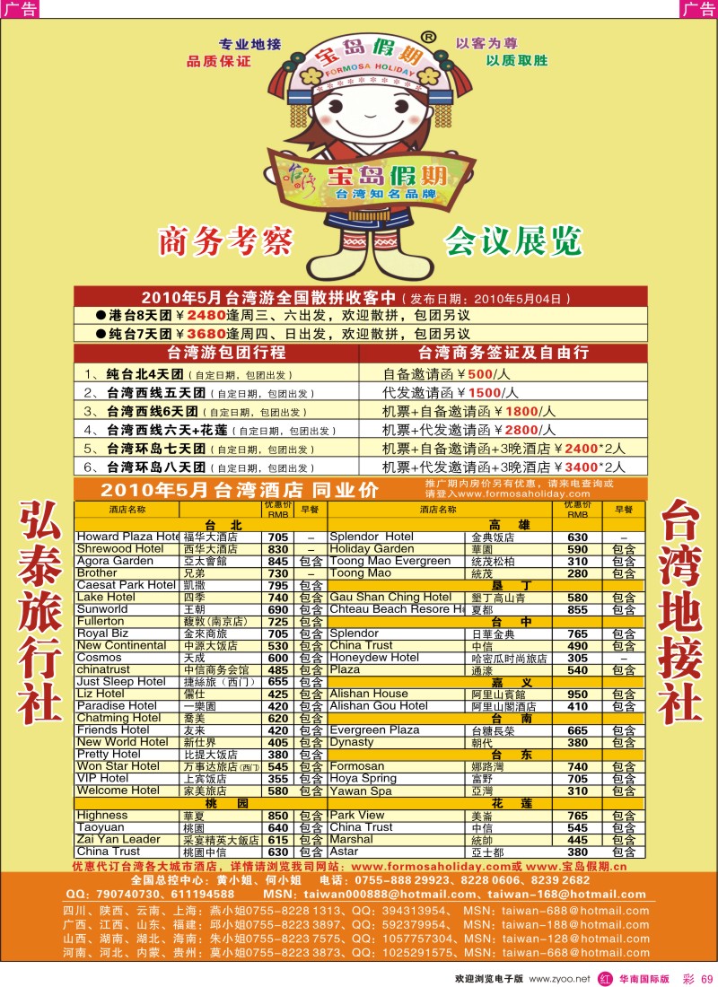 红彩069 宝岛假期 台湾专线