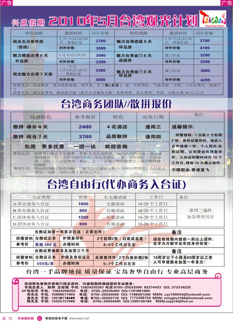 红彩072 兴盛假期：台湾专线