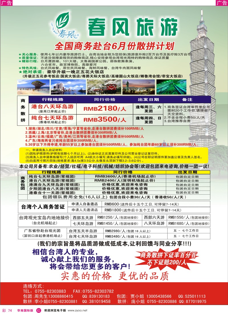 红彩074 春风旅游