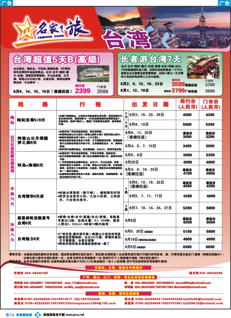 蓝彩 14 名家之旅-台湾线同行拼团计划