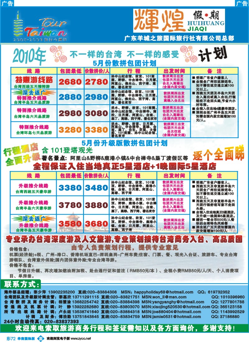 蓝彩 72 辉煌假期-台湾专线