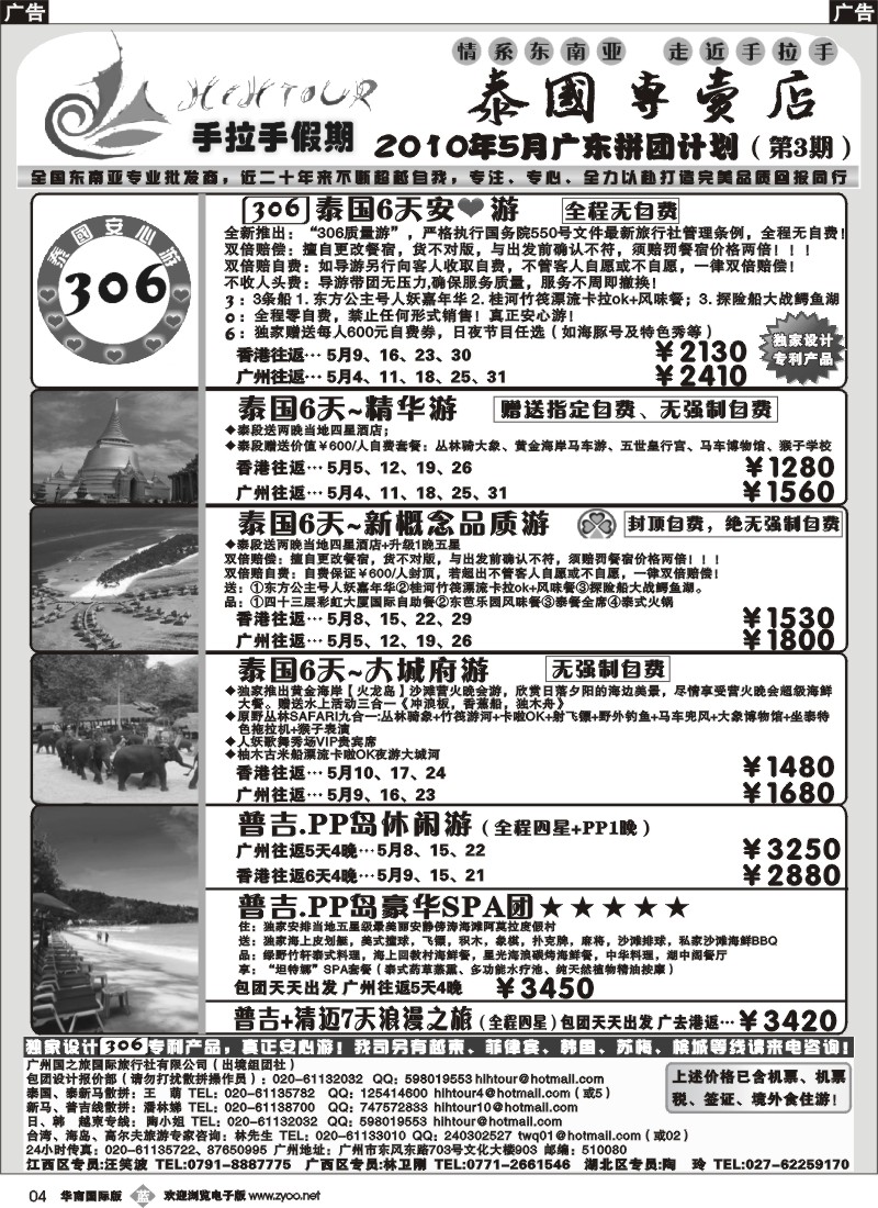 b004 手拉手假期-泰国专卖店