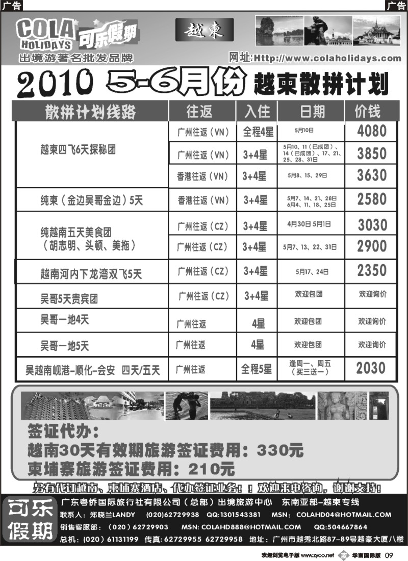 b009 可乐假期-越柬散拼计划（排放第三）