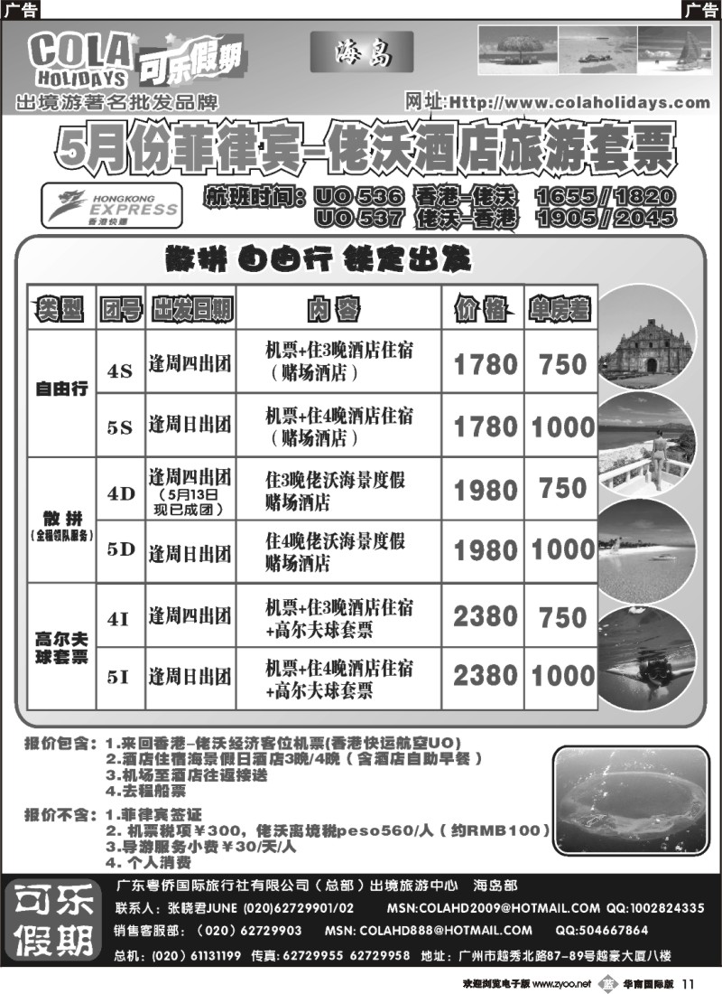 b011 可乐假期-菲律宾散拼计划