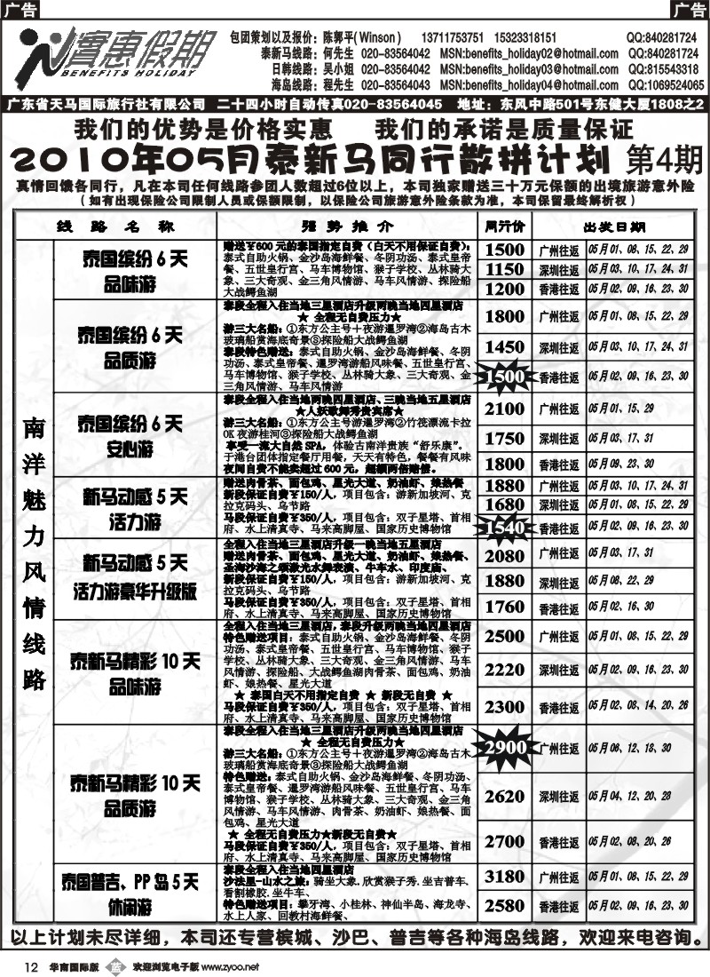 b012 实惠假期-泰新马计划