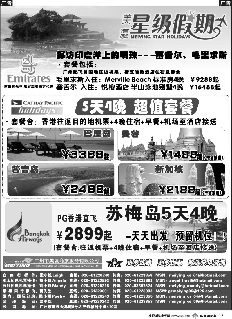 b017 美瀛假期