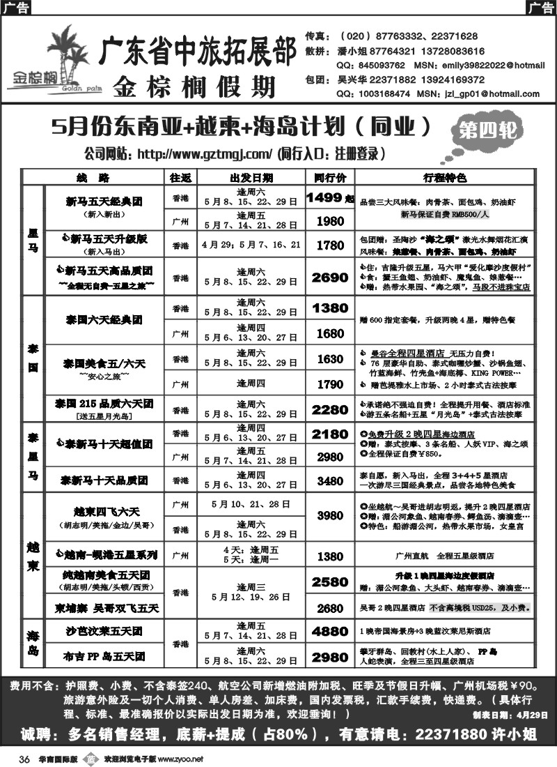 b036 金棕榈假期—5月份东南亚+越柬+海岛计划