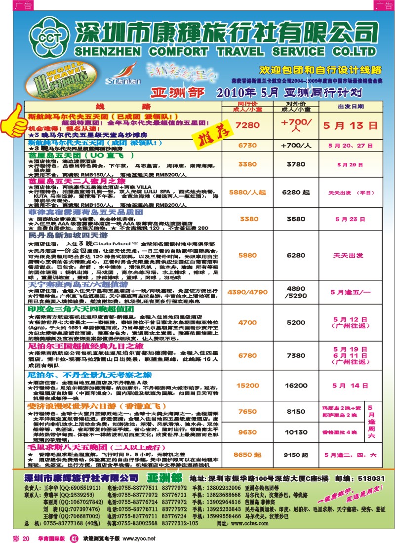 红彩020 康辉亚洲部最新出团计划、马尔代夫自由行