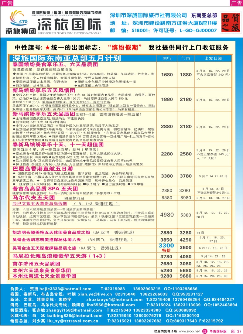 红彩037 深旅国际-东南亚5月同行报价