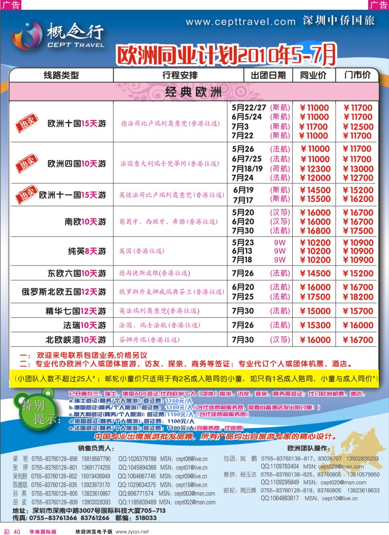 红彩040 概念行-欧洲