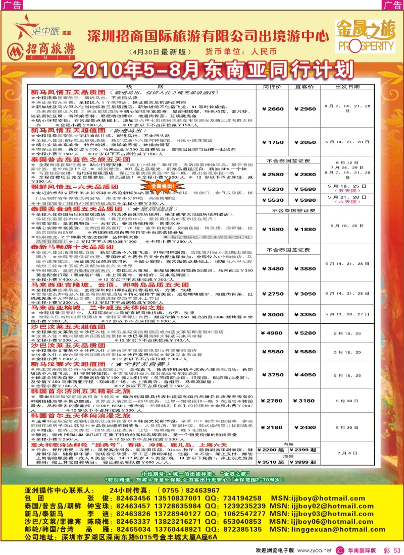 红彩053 招商国旅-东南亚同行计划