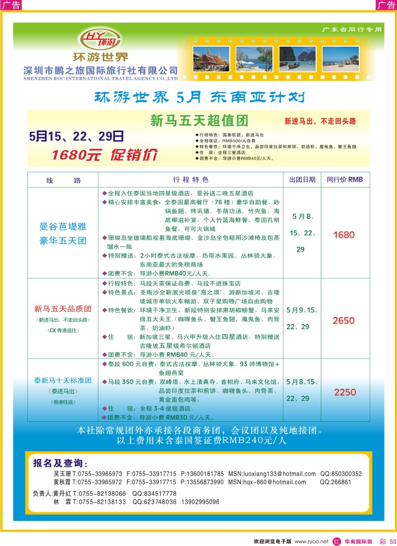 红彩055 环游世界-东南亚专线