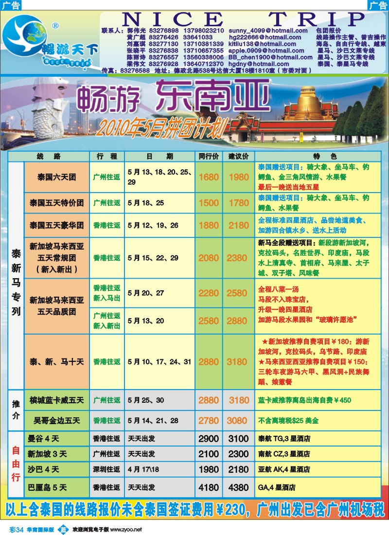 蓝彩 34 畅游天下-东南亚