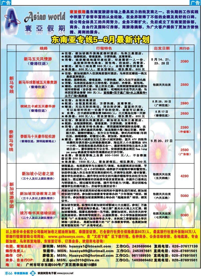 蓝彩 66寰亚假期-东南亚专线（华南国际版）