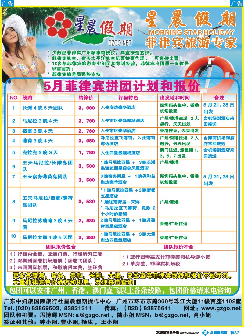 蓝彩 67 星晨假期-菲律宾专线