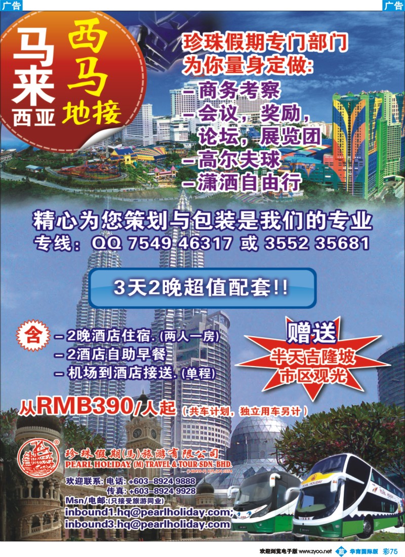 蓝彩 75  马来西亚---珍珠假期