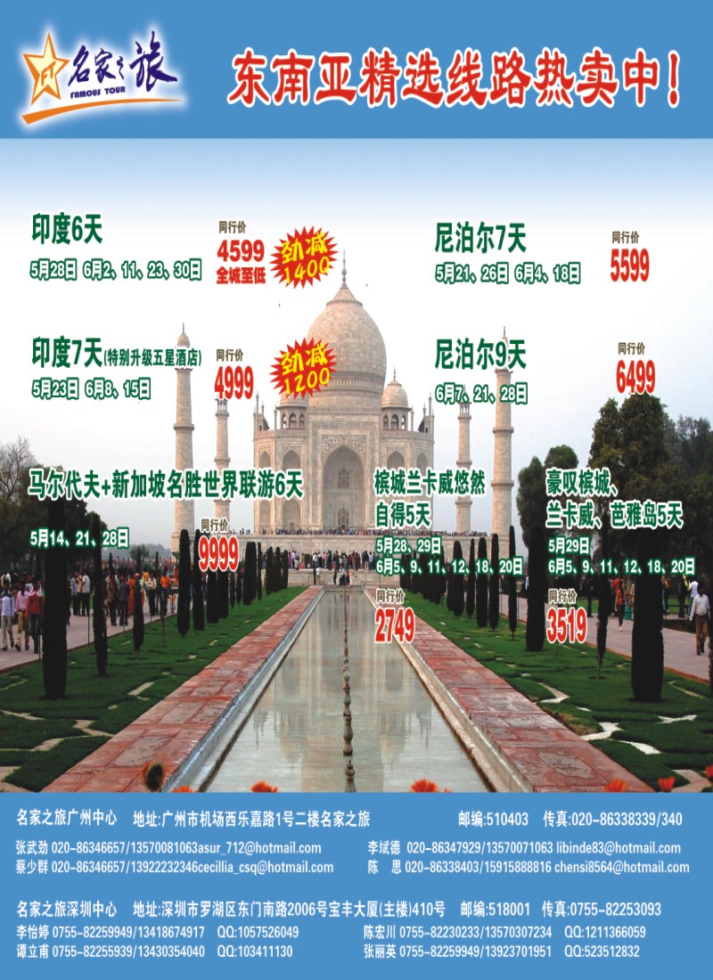 蓝彩 封面 名家之旅-东南亚精选线路热卖中！