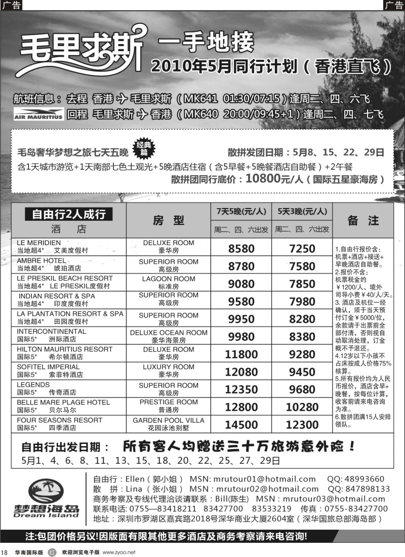 r018 毛里求斯一手地接