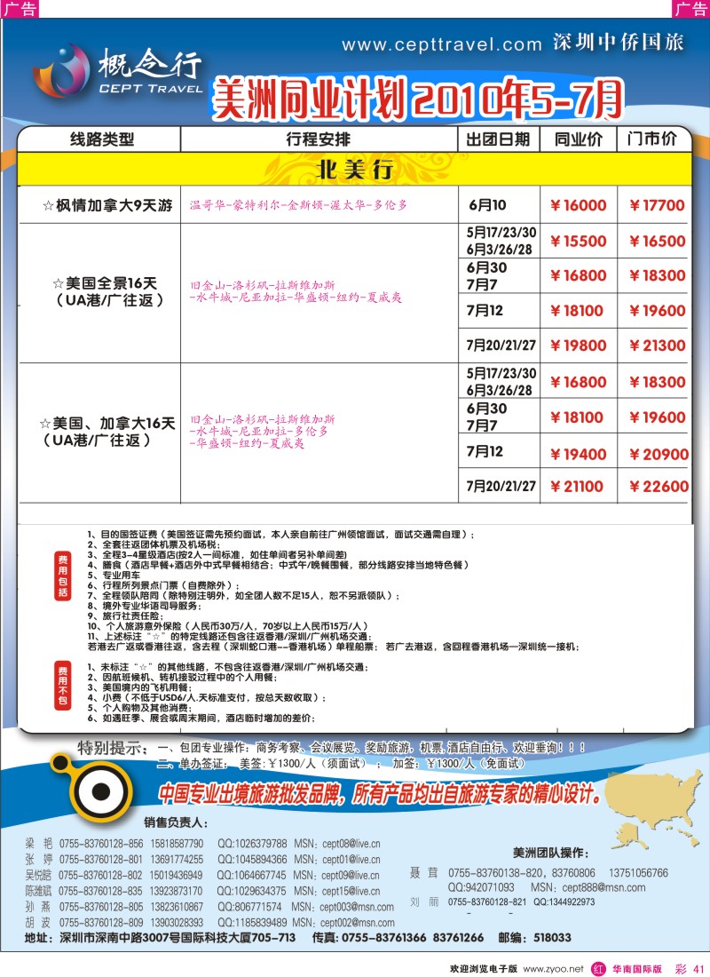 红彩041 概念行-美洲