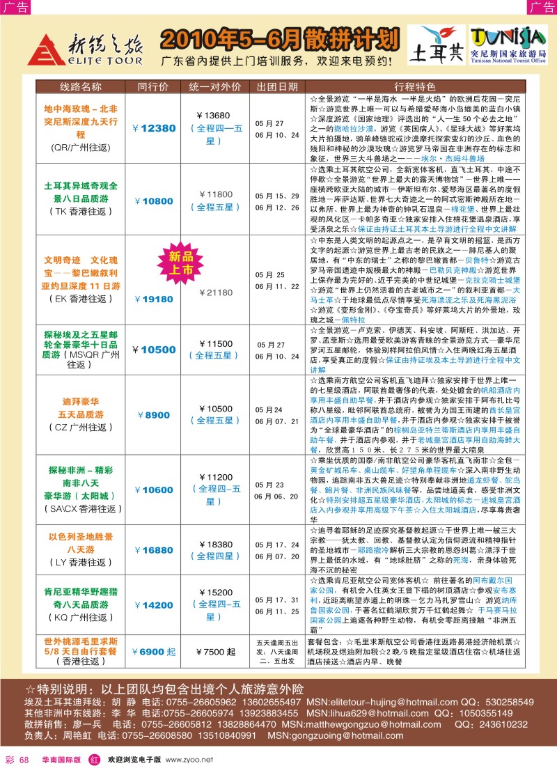 红彩068 新锐之旅  散拼计划