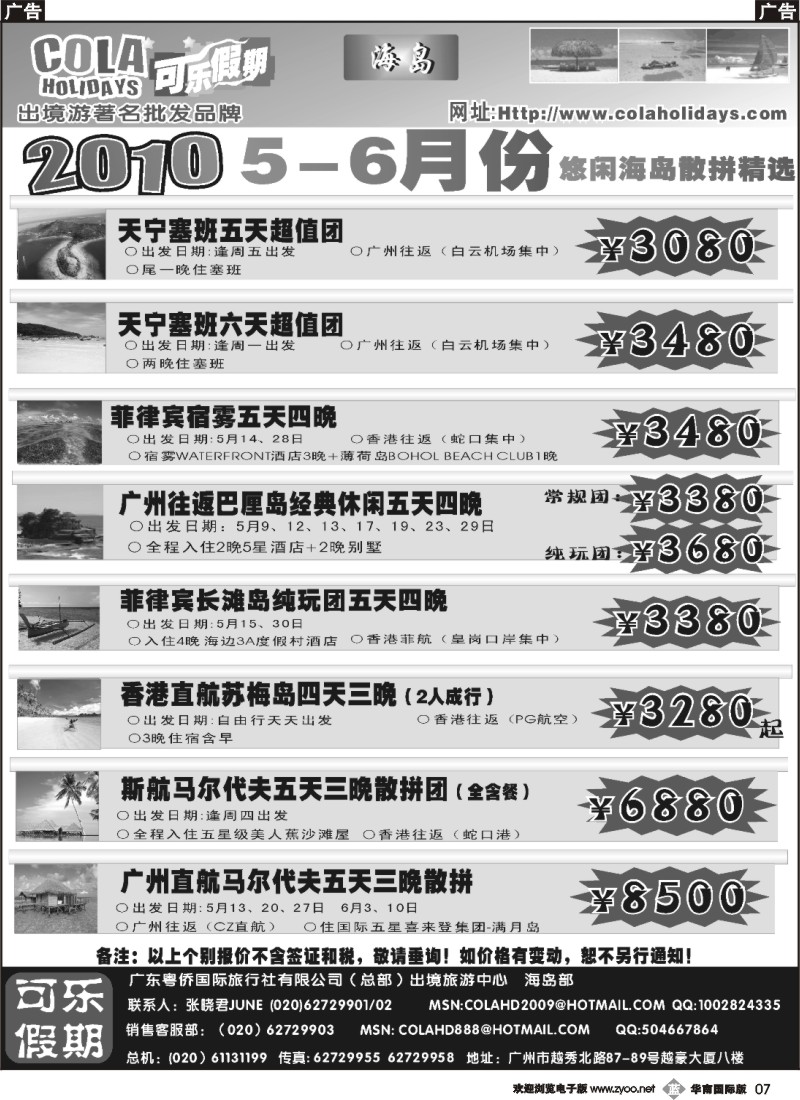 b007 可乐假期-海岛散拼计划