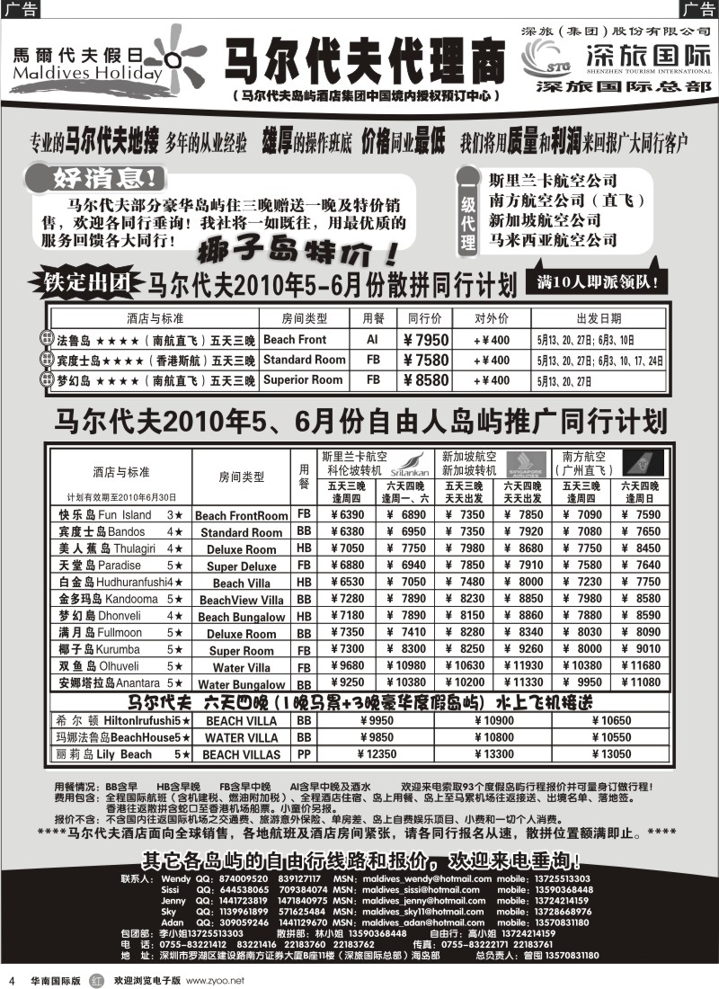 r004 马尔代夫假日