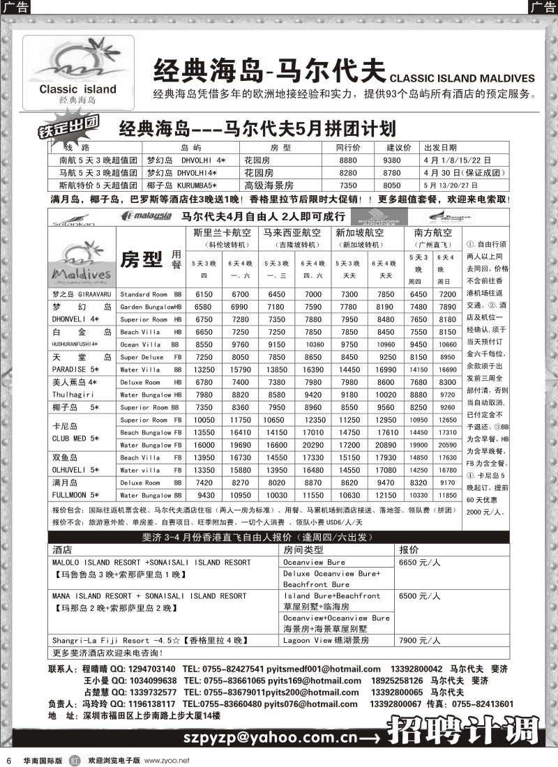 r006 经典海岛-马尔代夫5月份拼团计划