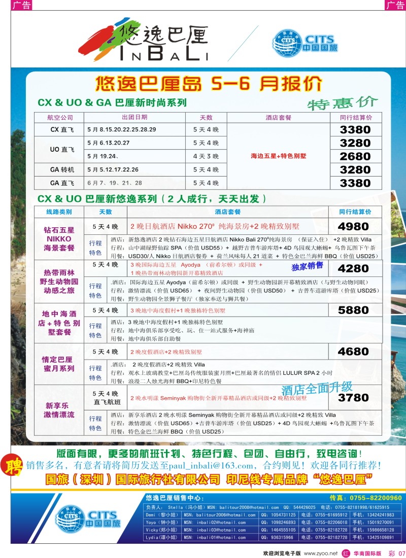 红彩007 中国国旅-巴厘岛专线
