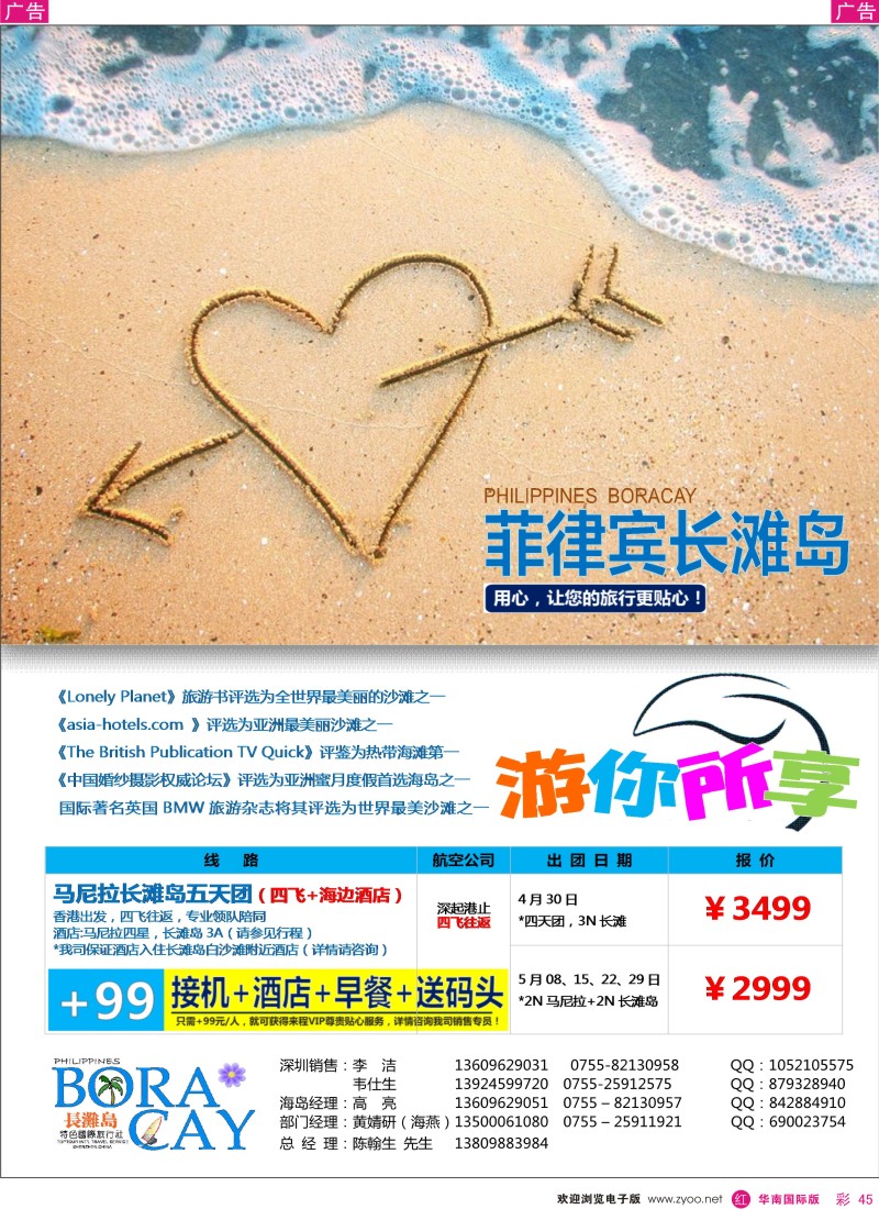 红彩045 特色旅游  菲律宾最新出团计划