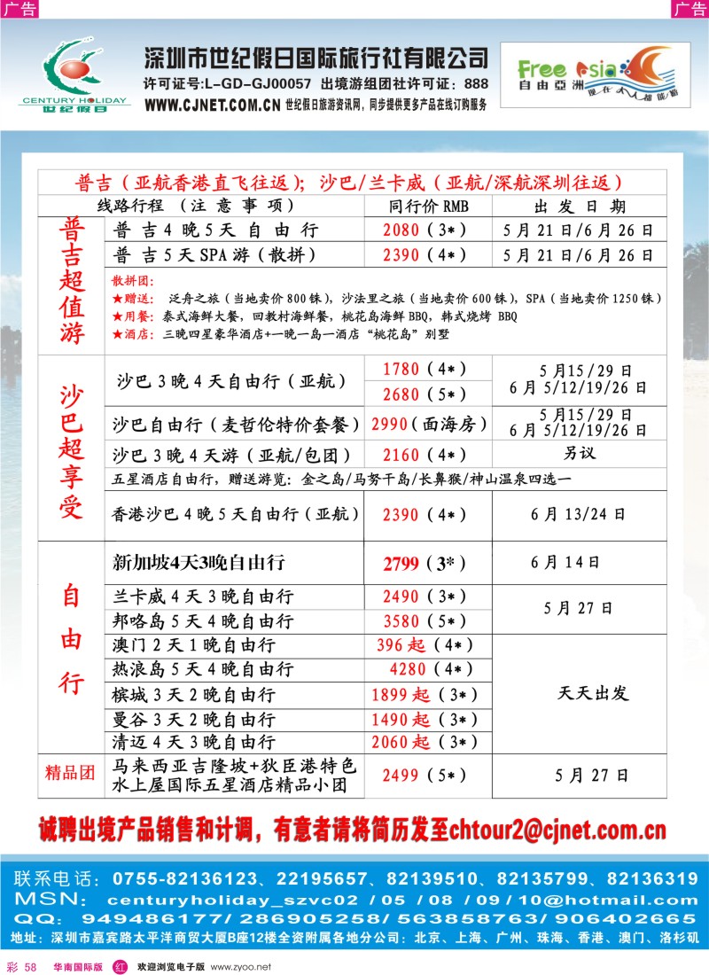 红彩058 世纪假日-沙巴自由行