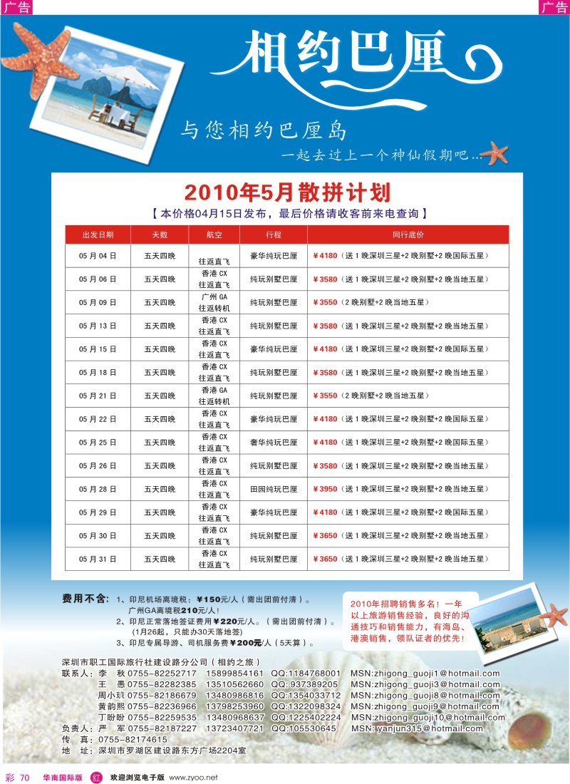 红彩070 相约巴厘岛