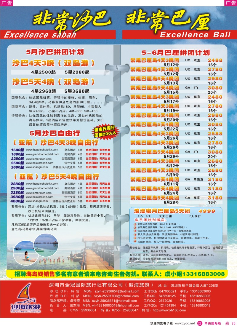 红彩075 非常沙巴-非常巴厘