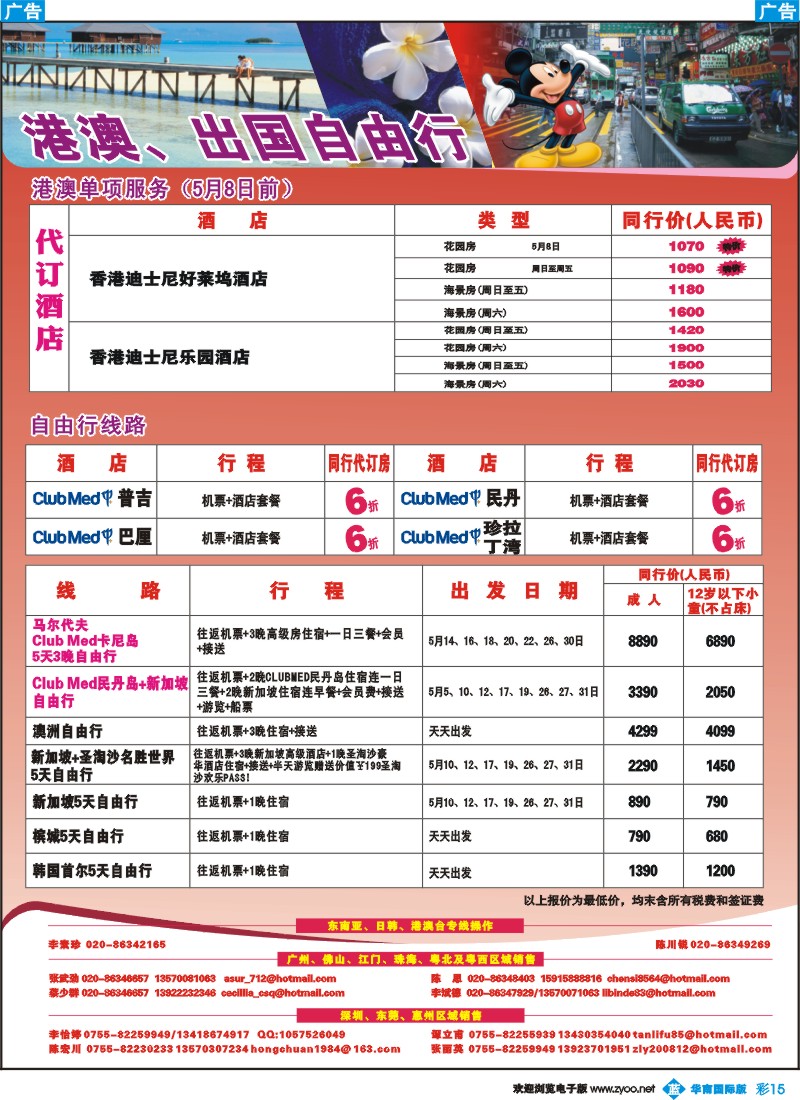 蓝彩 15 名家之旅-港澳、出国自由行线同行拼团计划