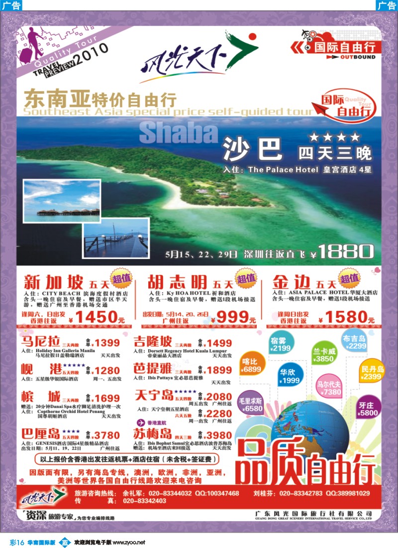 蓝彩 16 中国永安假期-台湾、东南亚、越柬、日韩、澳非、海岛线
