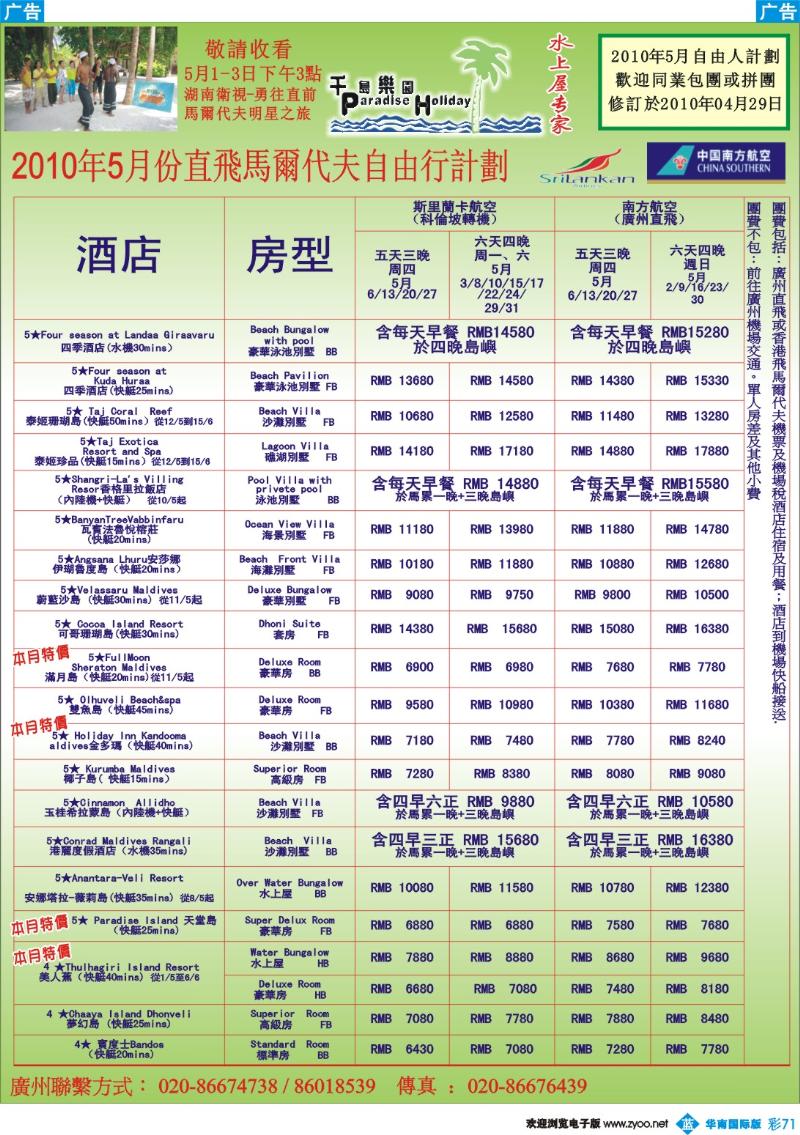 蓝彩 71 千岛乐园－马尔代夫自由行