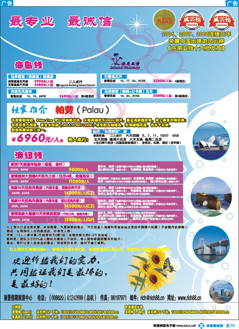蓝彩 79 华南国际2、丽景假期海岛线