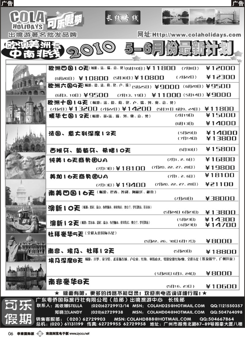 b006 可乐假期-长线散拼计划