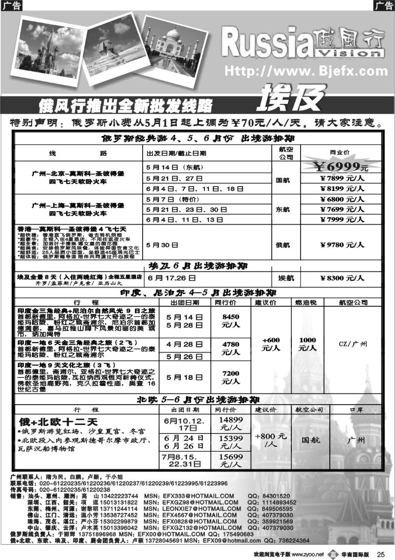 b025 俄风行