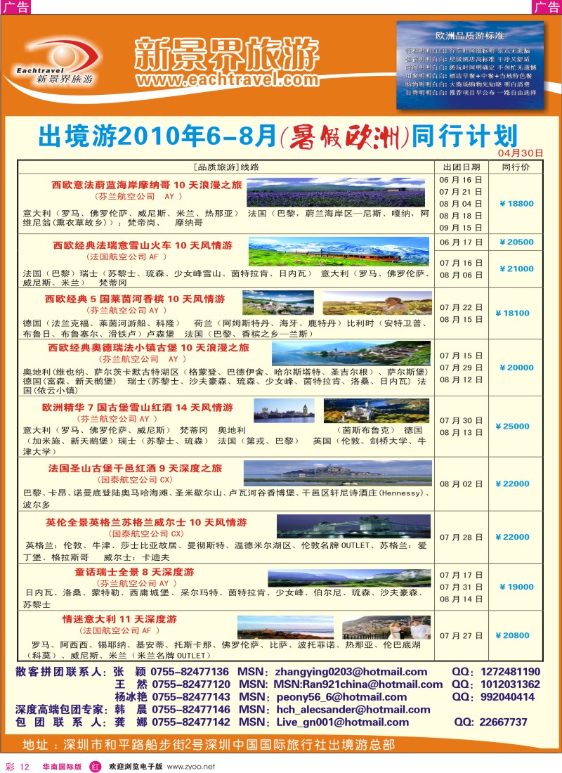 红彩012 国旅新景界-出境游总部欧洲