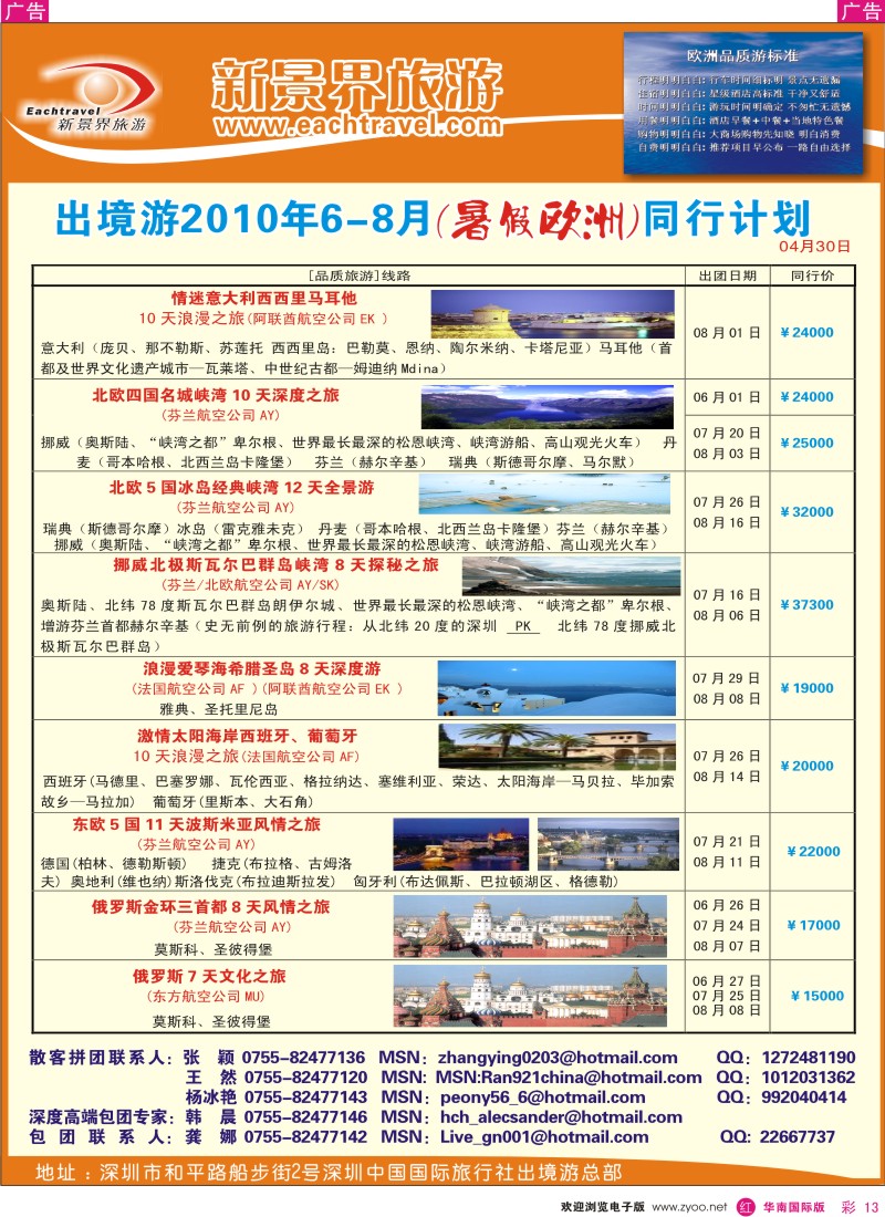 红彩013 国旅新景界-出境游总部欧洲