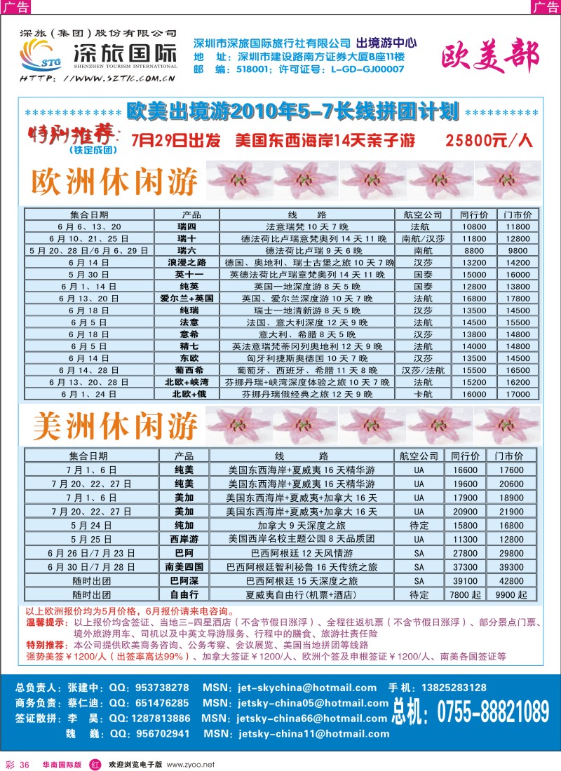 红彩036 深旅国际—欧美部