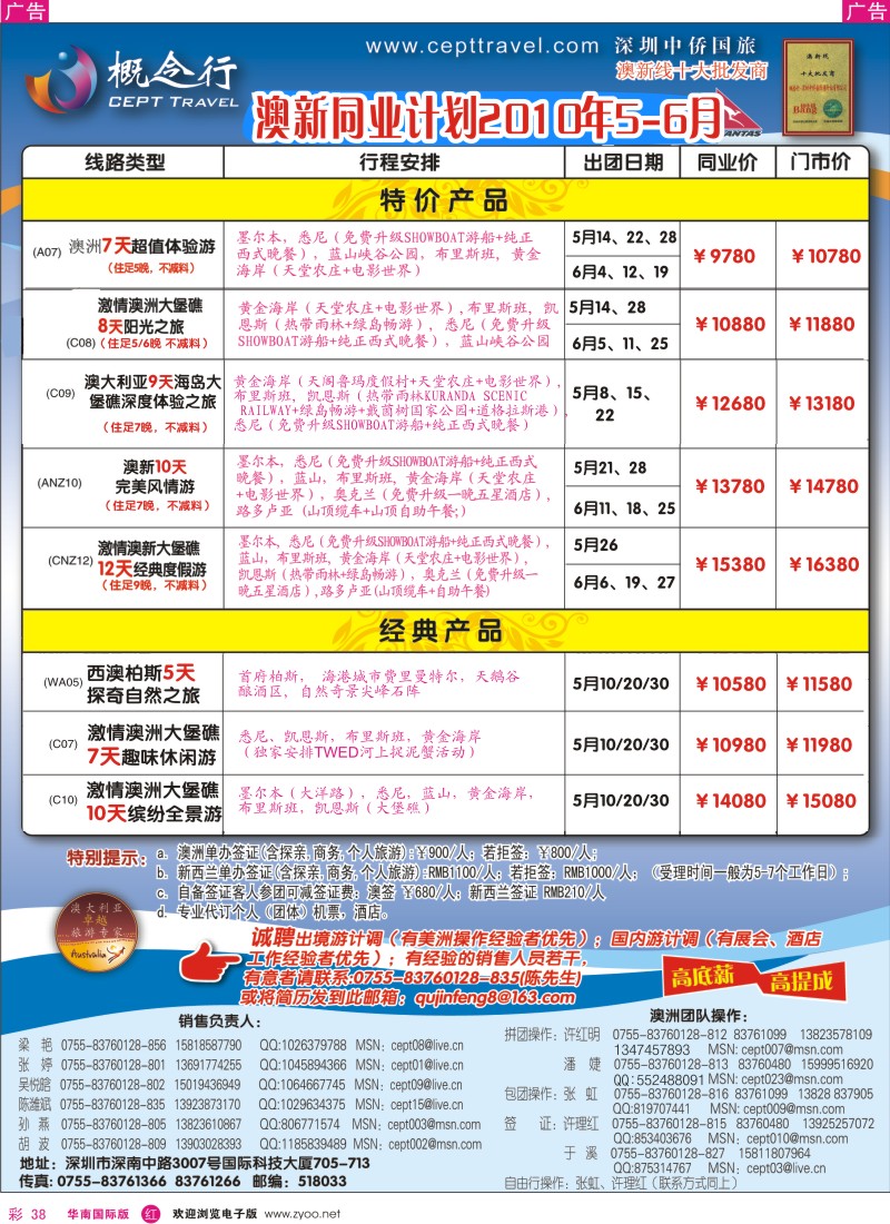 红彩038 概念行-澳洲经典特价