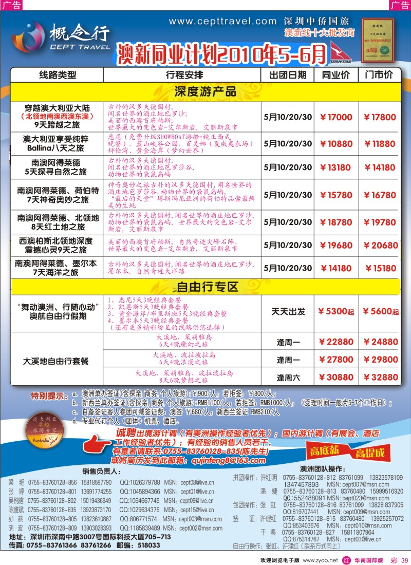 红彩039 概念行-澳洲深度游