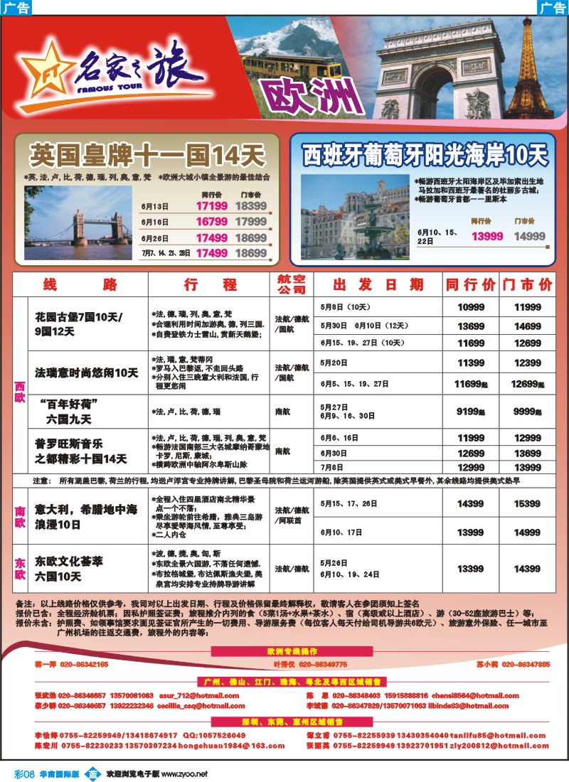 蓝彩 08 名家之旅-欧洲线同行拼团计划