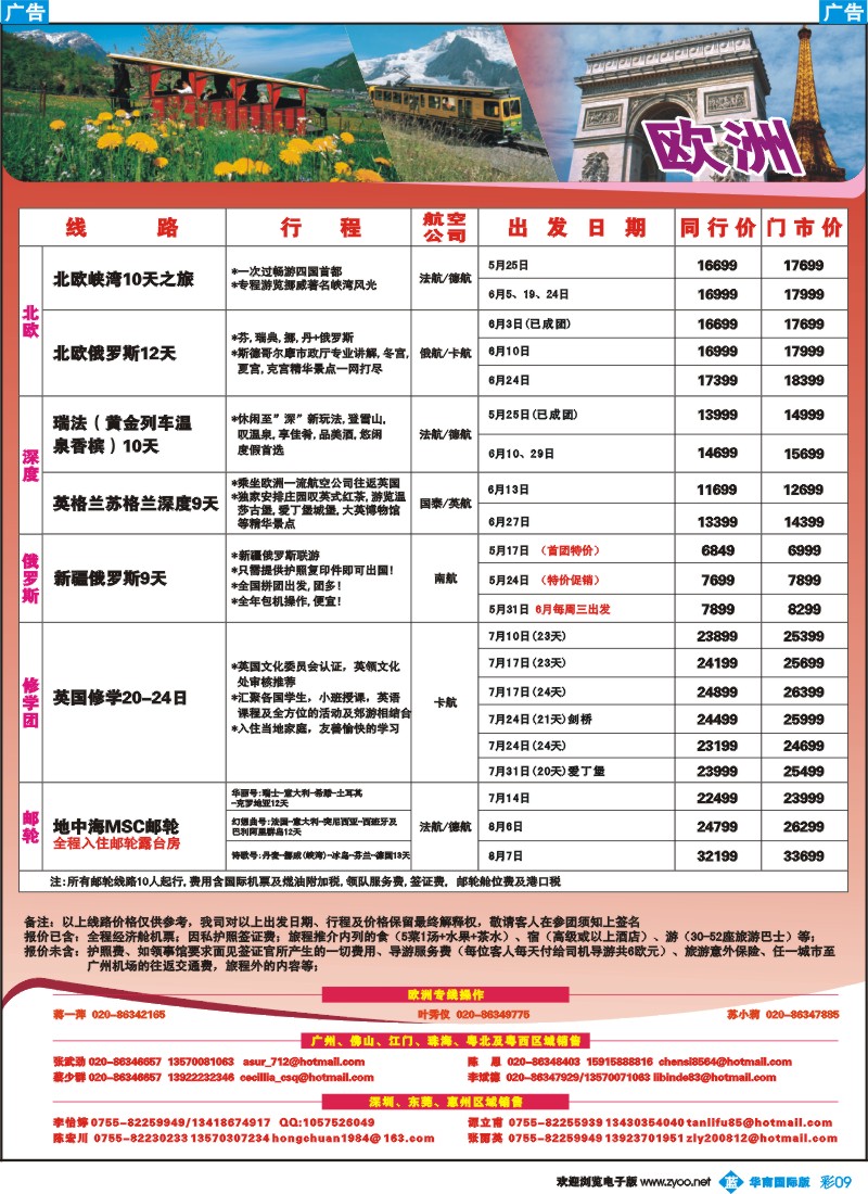 蓝彩 09 名家之旅-欧洲线同行拼团计划