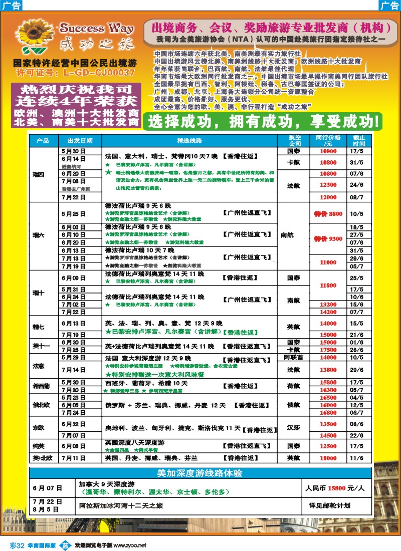 蓝彩 32 成功之旅